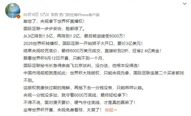 版权天价背后：世界杯在中国市场究竟赚了多少真金白银？