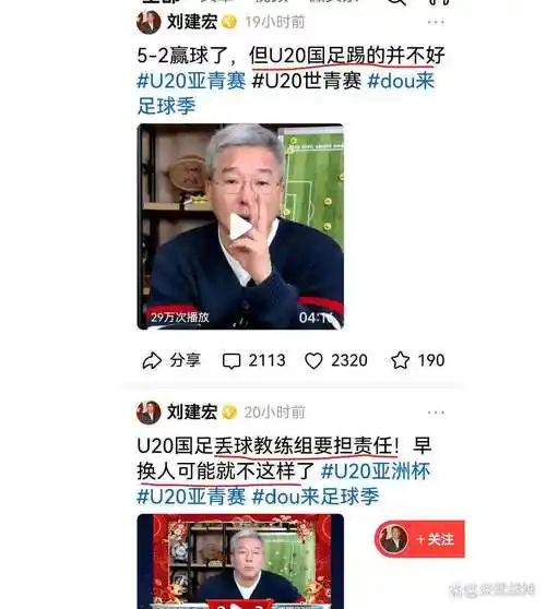 刘建宏预言国足重返世界杯：归化+青训才是破局关键