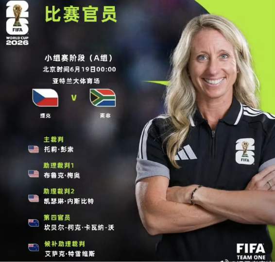三孩妈妈执法世界杯:中国女裁判的绿茵传奇与足球力量