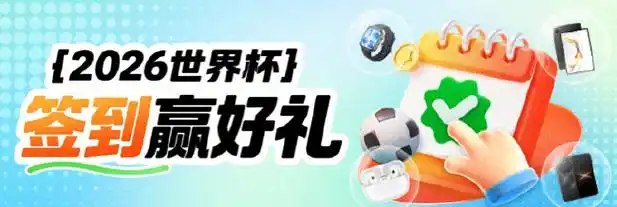 世界杯看球赢好礼！转会窗口暗流涌动，两大豪门酝酿重磅交易